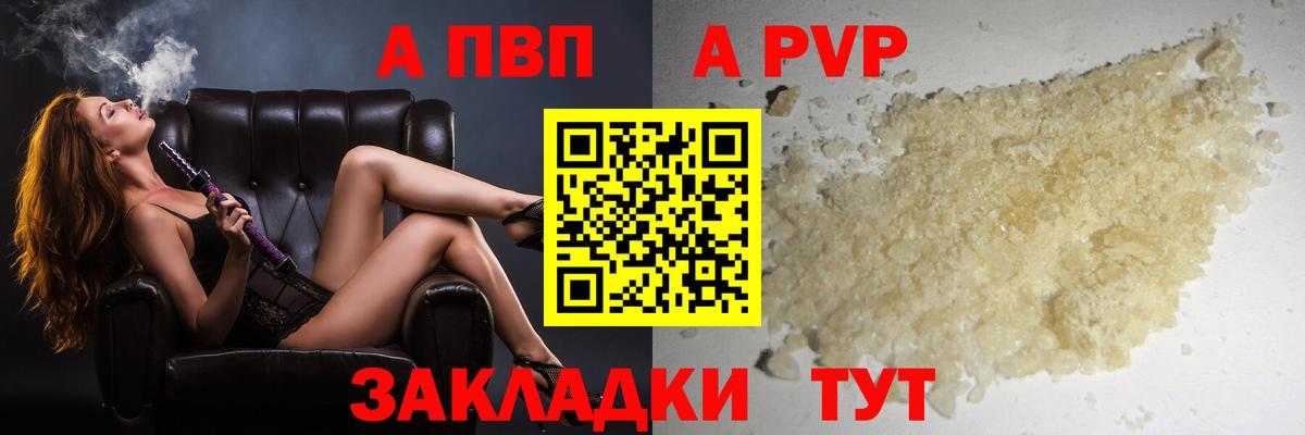 Alpha PVP крисы CK  A PVP Crystall  Кириши  Вход с VPN 