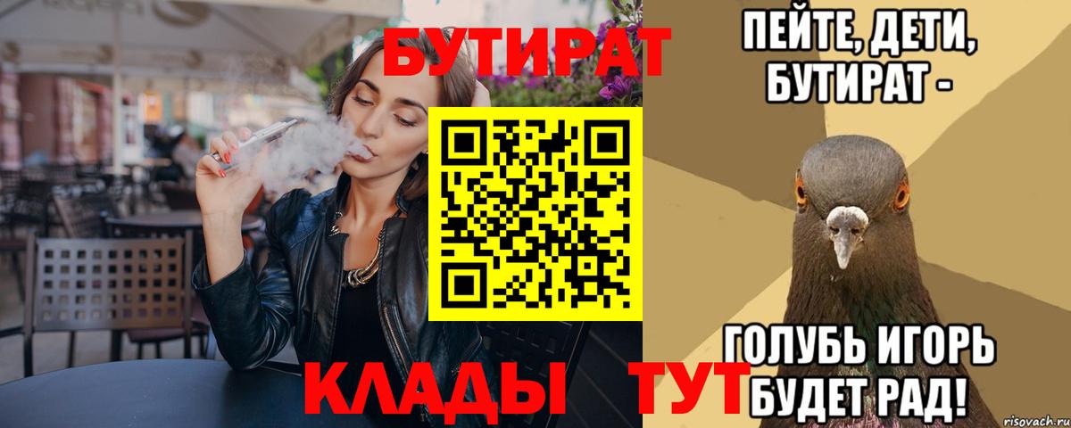 Кириши  Бутират 1.4BDO  БУТИРАТ  Вход с VPN 