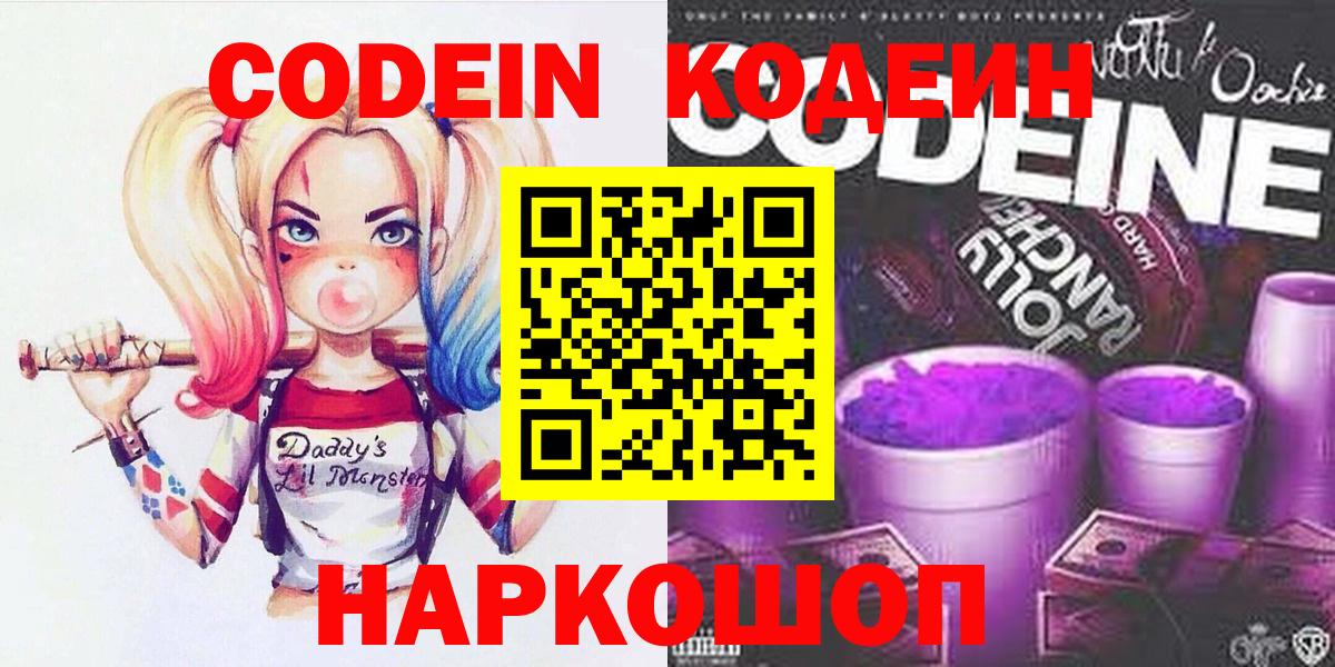 Codein Purple Drank Кириши